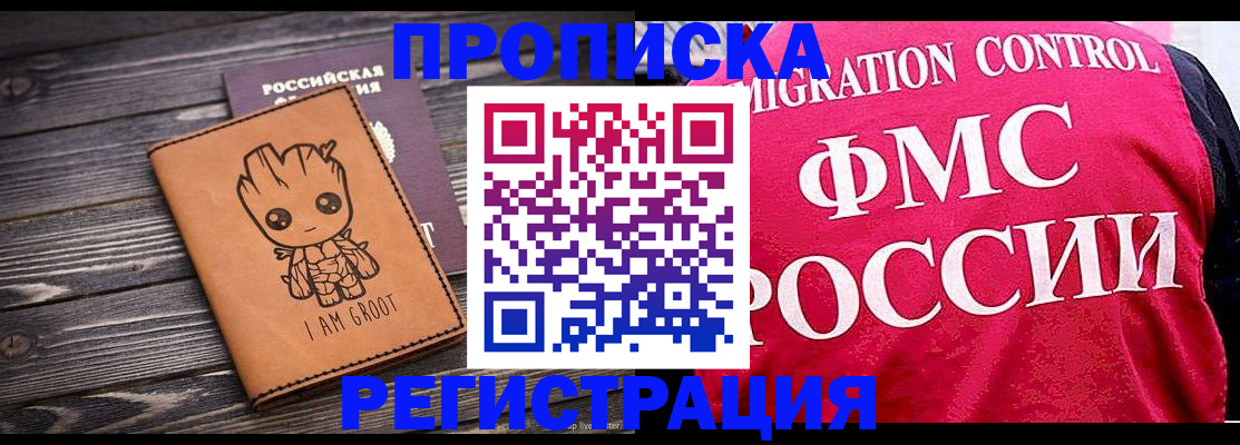 прописка 2025 в Касимове